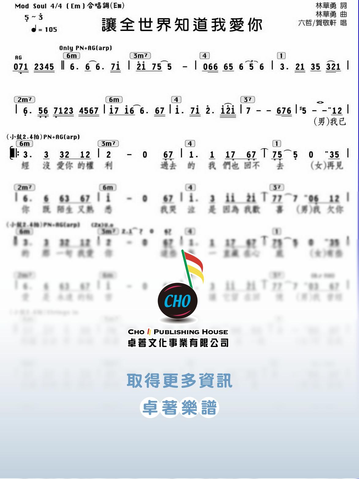 讓全世界知道我愛你